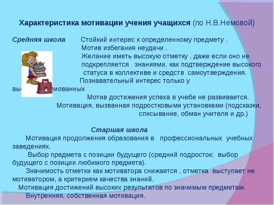 Особенности мотивации учащихся. Мотивация для детей к обучению. Характер учебной мотивации. Мотивация ребенка на учебу в школе. Мотивация дошкольников.