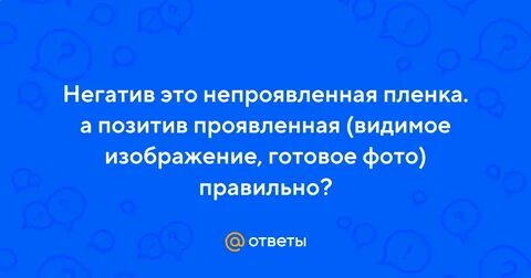 Негативно это