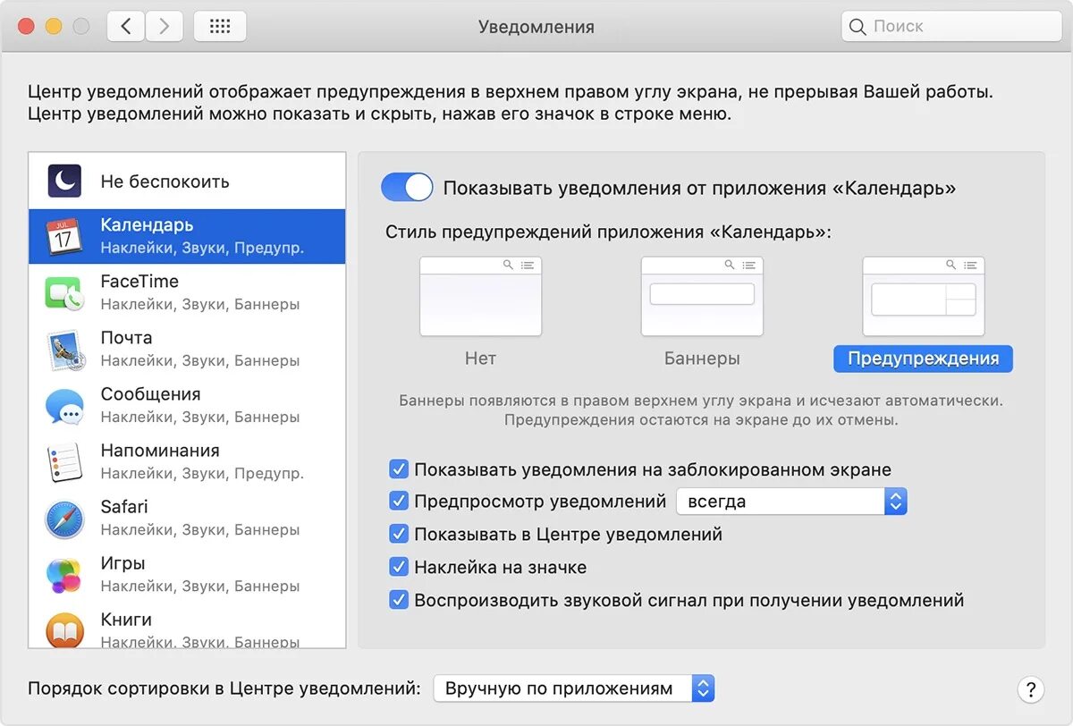 Звук уведомления на компьютере. Настройка уведомлений. Уведомления на маке. Уведомление на компьютере. Как настроить уведомления на ПК.