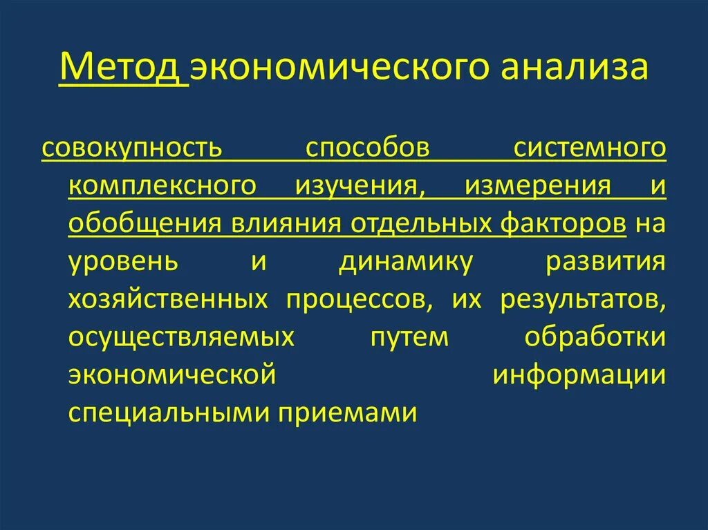 К методам экономического анализа относятся. Метод экономического анализа. Традиционные методы экономического анализа. Классические методы экономического анализа. Метод экономической метод экономического анализа анализа.