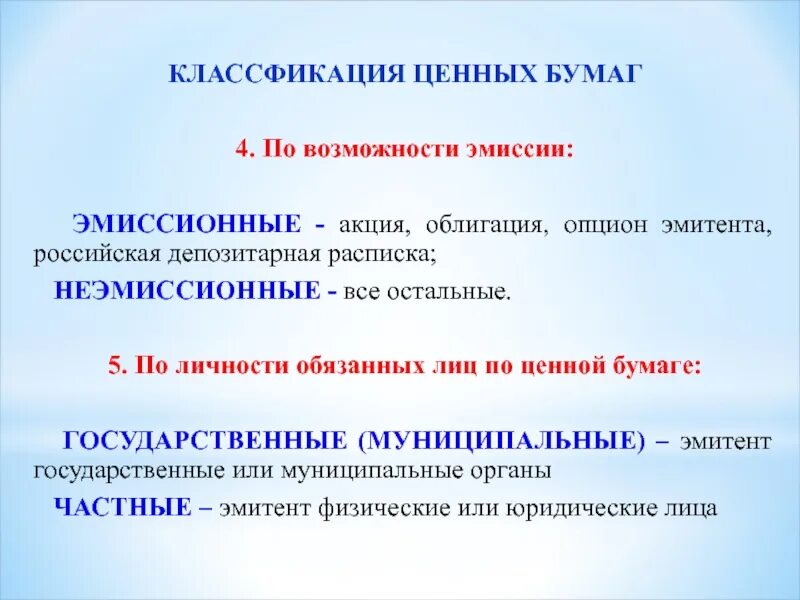 Эмиссия ценных бумаг акций. Акции, облигации и опционы эмитента. Акция облигация опцион. Эмиссия опционов эмитента. Эмиссионные ценные бумаги: депозитарная расписка и опцион..