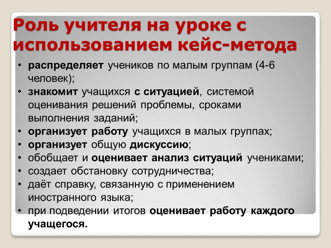 Роль урока в начальной школе. Кейс метод на уроке. Роль учителя на уроке. Методы работы учителя на уроке. Роль преподавателя на уроке.