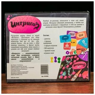 Интригующая игра