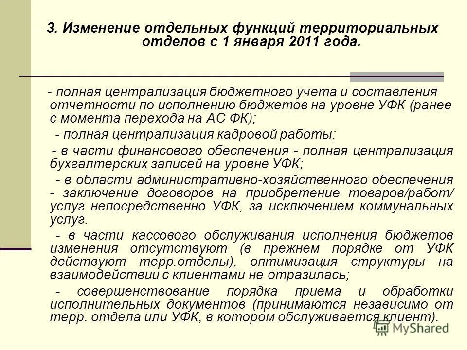Бюджеты территориальных государственных внебюджетных фондов. Функции территориальных бюджетов. Проект бюджета гвбф составляется. Функции территориальных бюджетов. Территориальные финансы.