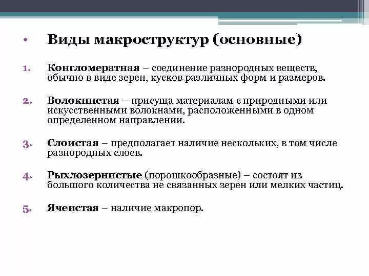 Микро и макроструктура. Микро и макроструктура