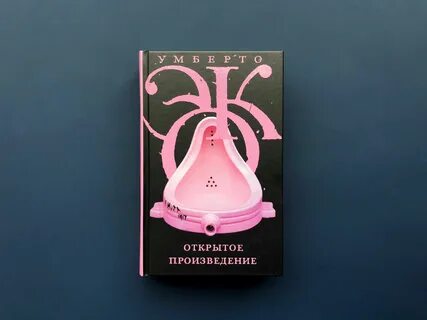 Открытого произведения