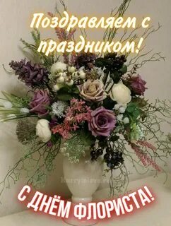 День флориста открытка