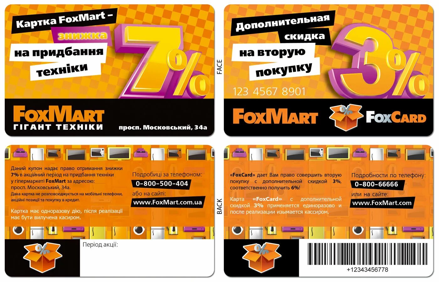 Фоксмарт. Фоксмарт интернет магазин. Foxmart. Фоксмарт Луганск. Фоксмарт ЛНР.