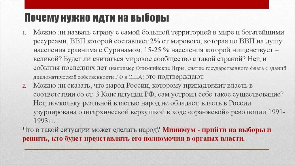 Сколько надо чтобы выборы состоялись в россии. Почему нужно идти на выборы. Почему надо участвовать в выборах. Почему мы должны ходить на выборы. Почему граждане ходят на выборы.