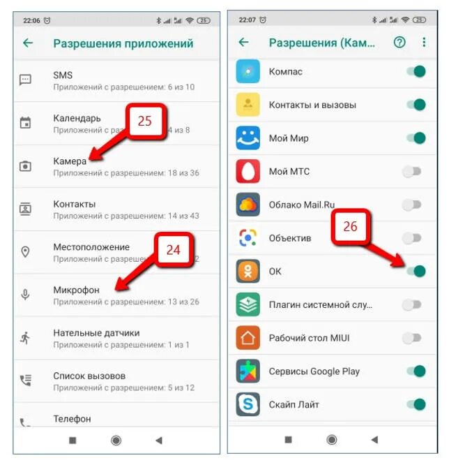 Разрешения для приложений. Разрешить приложению доступ. Что разрешить приложению телефон. Разрешение доступа к камере. Как разрешить доступ к камере на телефоне