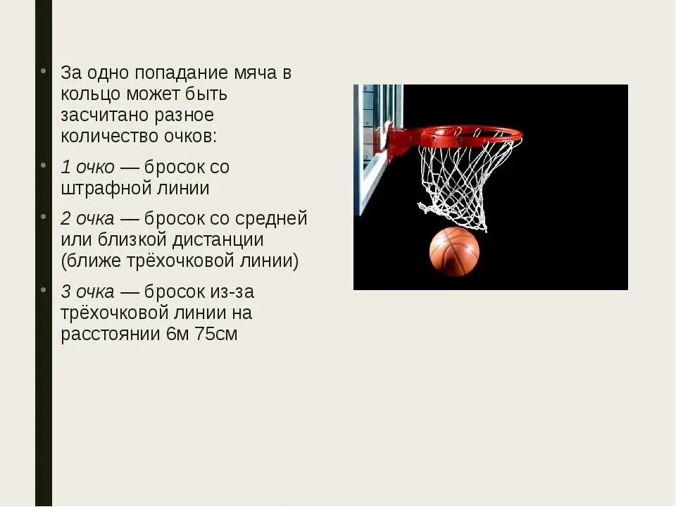 Сколько очков дает штрафной в баскетболе. Попадание в баскетбольное кольцо. Бросок в баскетболе. Броски со штрафной линии в баскетболе. Броски в баскетболе очки.