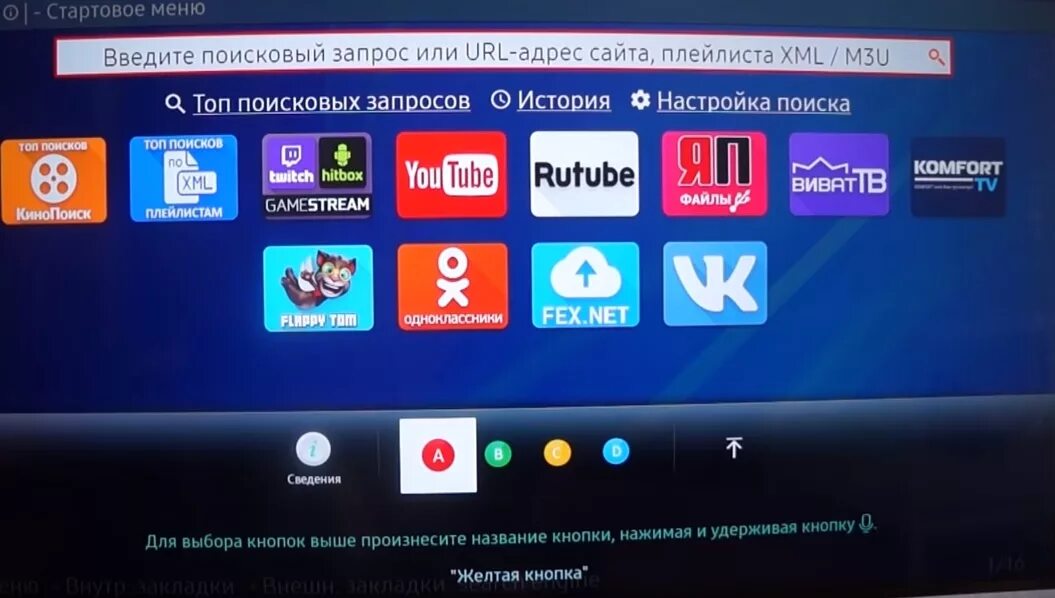 Forkplayer samsung tv. Fork Player Samsung Smart TV. FORKPLAYER для смарт ТВ самсунг. Форк плеер для LG. FORKPLAYER LG Smart TV.