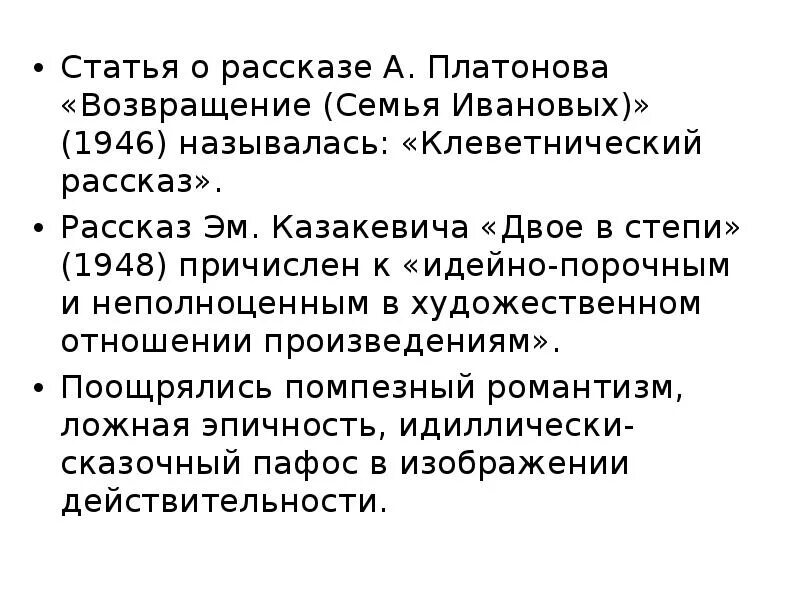 Рассказ возвращение платонов читать. Рассказ Возвращение Платонов. Идея рассказа Возвращение Платонова. Возвращение Платонов анализ произведения. Платонов Возвращение анализ.