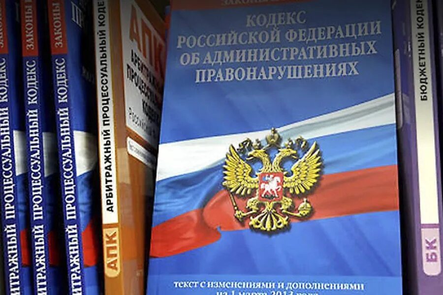 Вступление в силу коап. Коап рф. кодекс об административных правонарушениях. административный кодекс рф. административный кодек.
