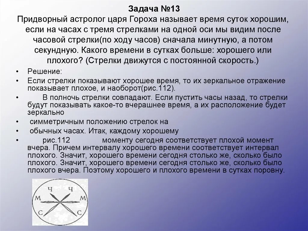 Часто вижу 13 13