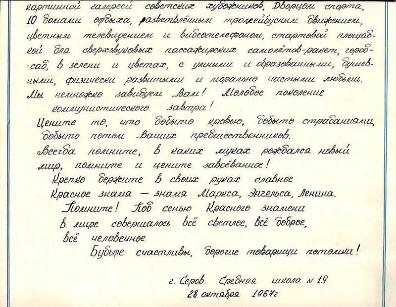 Потомкам в пример. Письмо потомкам сочинение. Послание потомкам. Письмо потомкам в будущее. Письмо послание потомкам.