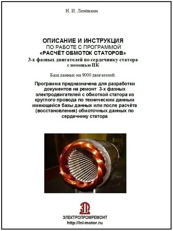 Сопротивление обмоток статора асинхронного двигателя формула. Расчет обмоток двигателя. Сердечник статора чертеж. Таблица витков для электродвигателя. Обмоточные данные электродвигатель 5а100l4.