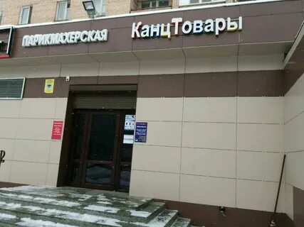 Канцтовары балашиха
