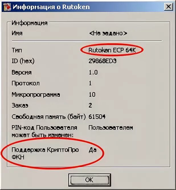 Https download rutoken ru. Рутокен серийный номер. Рутокен номер. Как узнать серийный номер рутокена. Панель управления Rutoken.