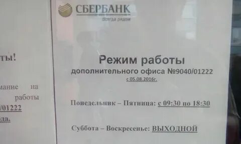 Сбербанк белорецк ленина график