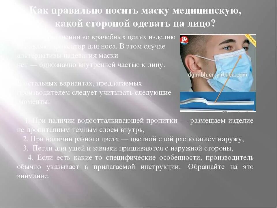 Маску одевают или надевают. Правильная сторона масок медицинских. Надевание медицинской маски. Как правильно носить маску. Какой стороной носить маску.