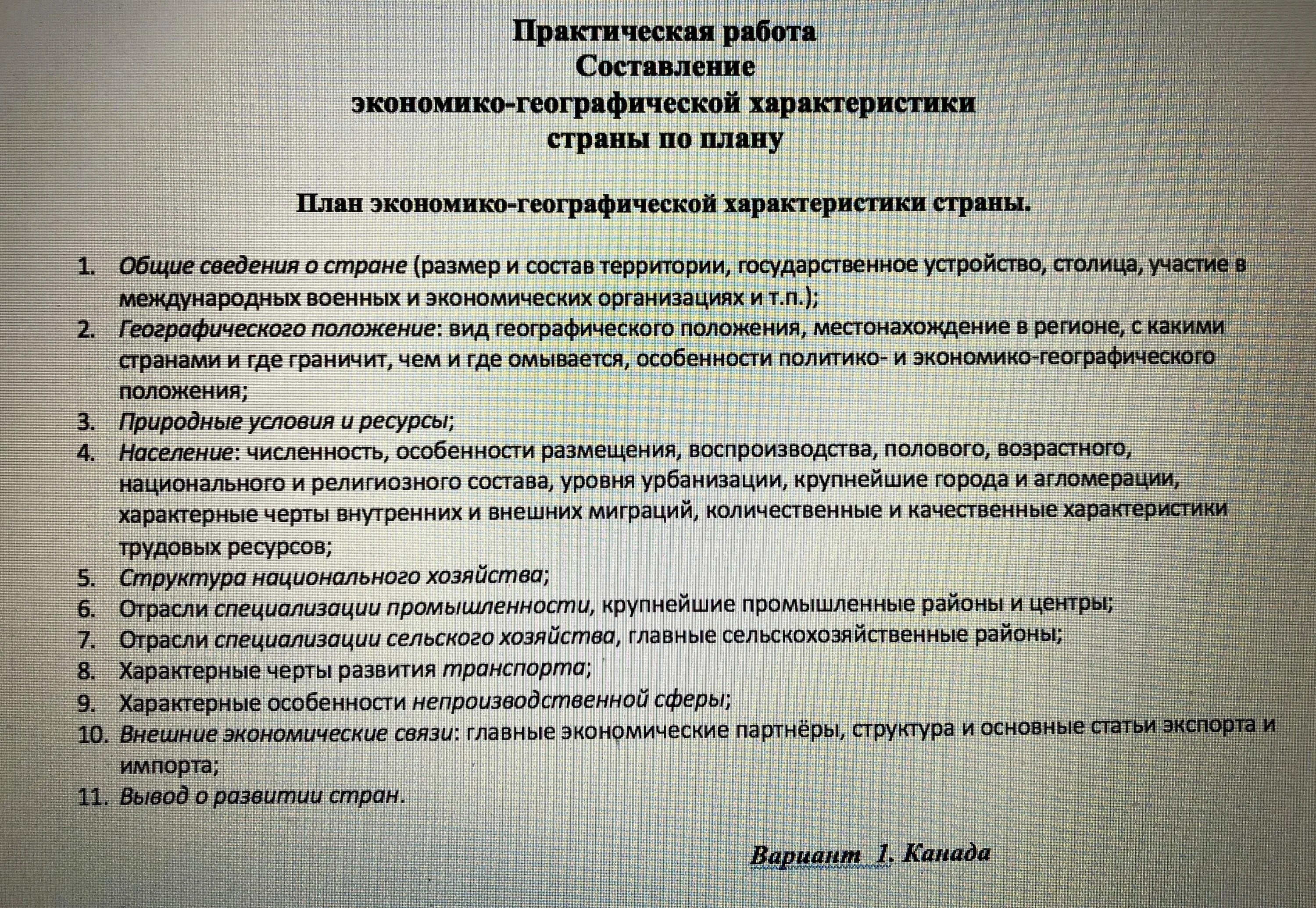 План характеристики страны. Характеристика страны. Характеристика страны по плану. План характеристики страны 11 класс.