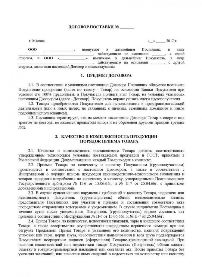 Контракт на поставку продукции. Контракт на поставку продукции