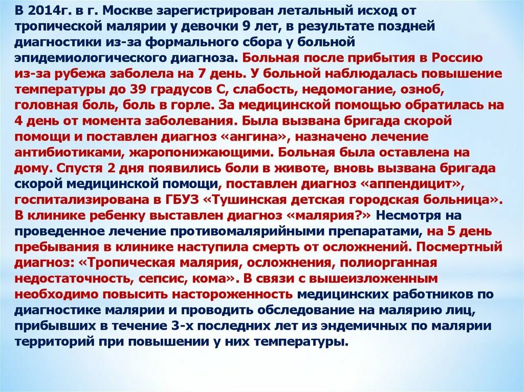 Патогенез малярии. Нмо тесты малярия этиология. Нмо тесты малярия этиология. Нмо тесты малярия этиология. Малярия этиология эпидемиология.