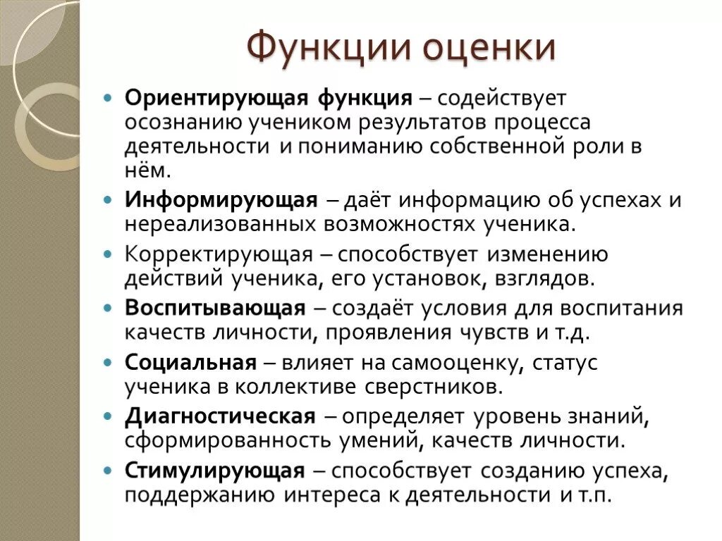 Функция оценка 5