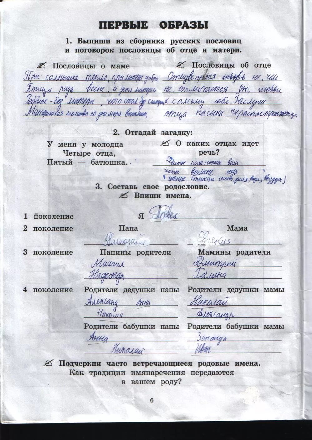 Истоки 4 класс тетрадь. Истоки 4 класс рабочая тетрадь.