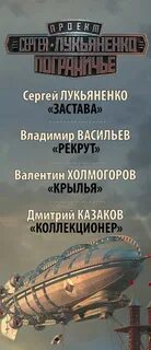 Аудиокниги лукьяненко рекрут
