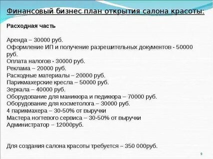 Какие документы нужны для открытия салона красоты
