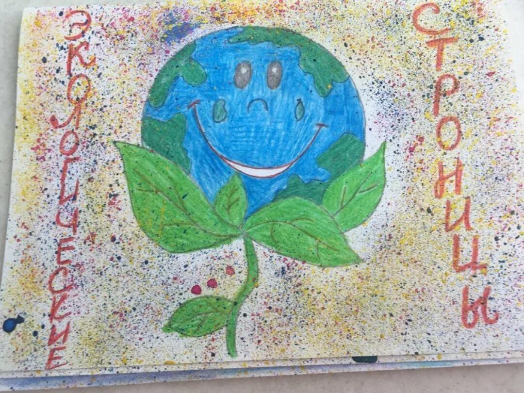 День земли 8 класс. День земли плакат. День земли рисунок. 22 Апреля день земли плакат. Экологический дневник.
