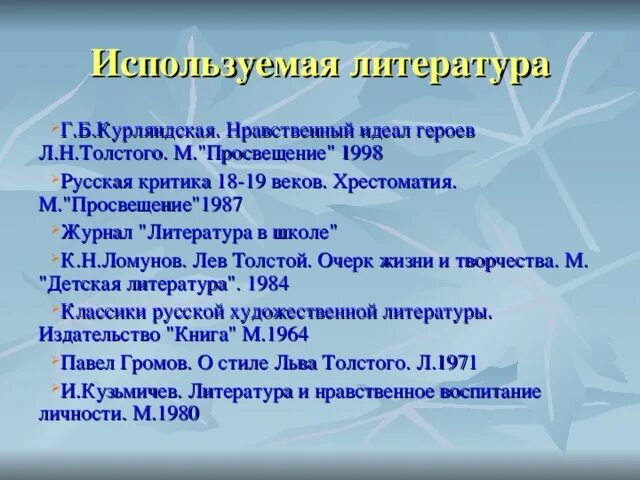 Нравственный идеал Толстого. Идеал нравственного человека литературный герой. Нравственный идеал Толстого кратко.