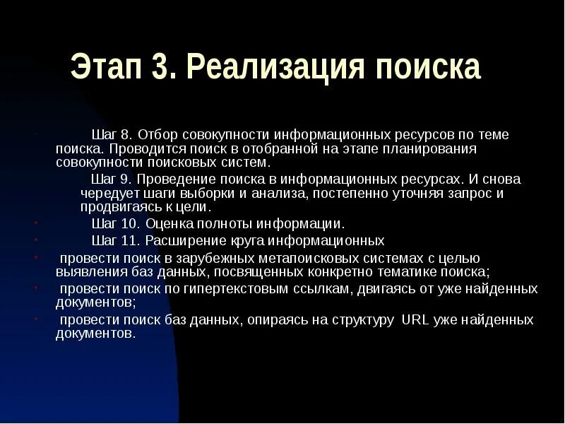 Осуществление поиска информации. Реализация поиска по тексту это. информационный поиск проводится с целью. совокупность поискового документа это. реализация поиска по тексту относится к преимуществам недостаткам.