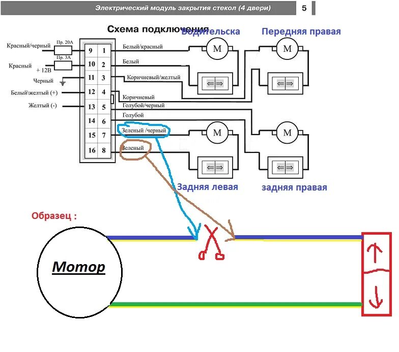 Подключение доводчика. Mongoose cwm-2 схема подключения доводчик стекол. схема подключения доводчика стекол мангуст 4 канальный. mongoose pwm-2 схема подключения. mongoose cwm-2 схема.