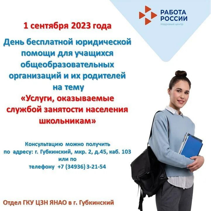 гку янао «центр социальных технологий янао». кдн янао. центр занятости губкинский. гку янао цзн. гку янао цзн.