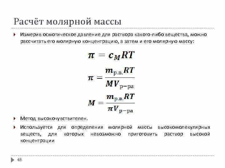 Как вычислить молярную массу