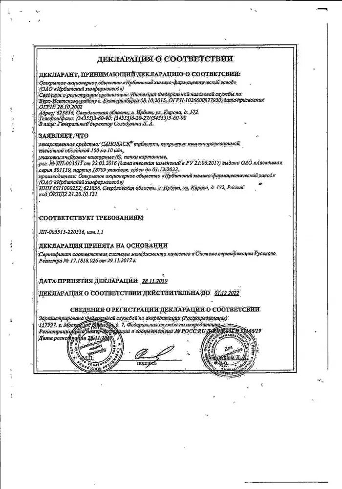 Сановаск инструкция по применению и для чего. Сановаск 100 инструкция по применению. сановаск 100мг №60 табл. п.о. кишечнораств.. сановаск 100 мг 60 таблеток цена инструкция по применению. цефтаб 100 инструкция.