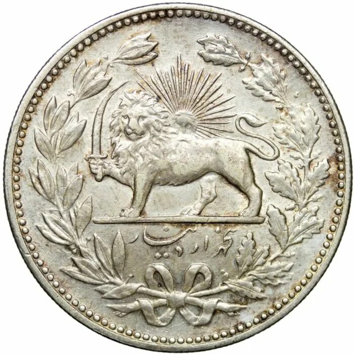 Монета 5 Туманов Иран серебро. Иранские серебряные монеты со львом и падишах.