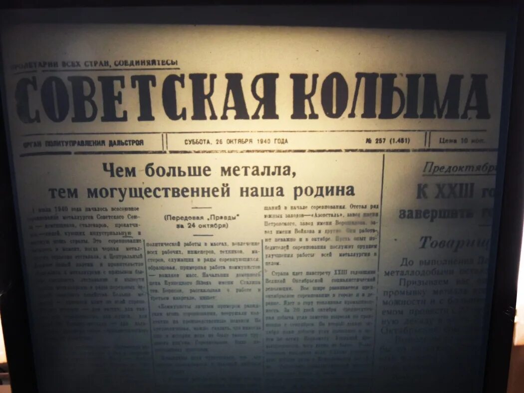 Советская Колыма газета. Советские газеты 1940 годов. Трест Дальстрой Колыма. Газета Советская Колыма 1943 год.