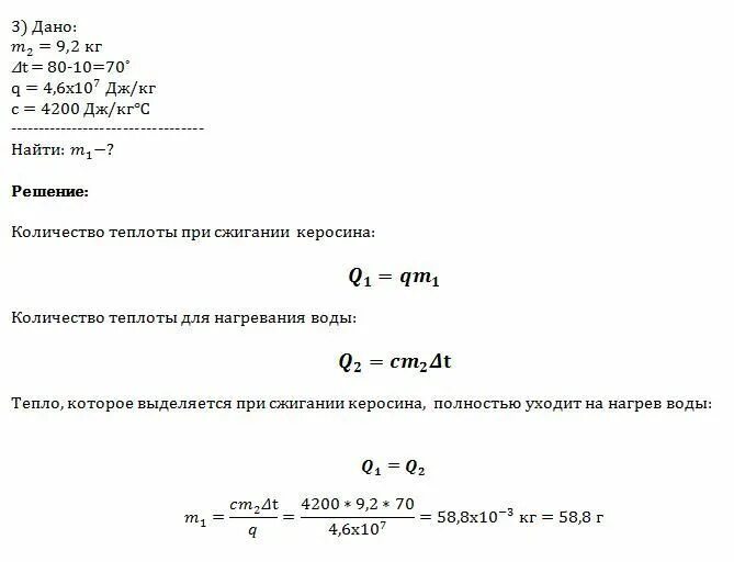 Выделение энергии при сжигании керосина. Кол во теплоты при сгорании керосина. Рассчитайте массу керосина который. Сколько надо сжечь керосина. Сколько керосина нужно