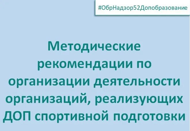 Обрнадзор. Обрнадзор