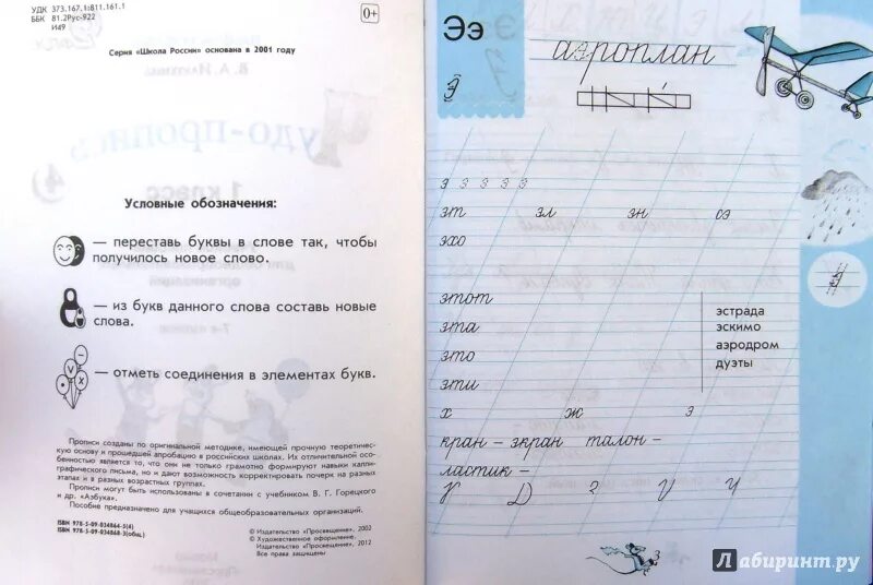 Илюхина чудо пропись 4 ответы 1. Чудо-пропись илюхина 1 класс 4 часть. чудо-пропись илюхина 1 класс 4 часть стр 3. пропись 1 класс 4 часть илюхина стр 3. чудо-пропись илюхина 1 класс 4 часть ответы стр 3.