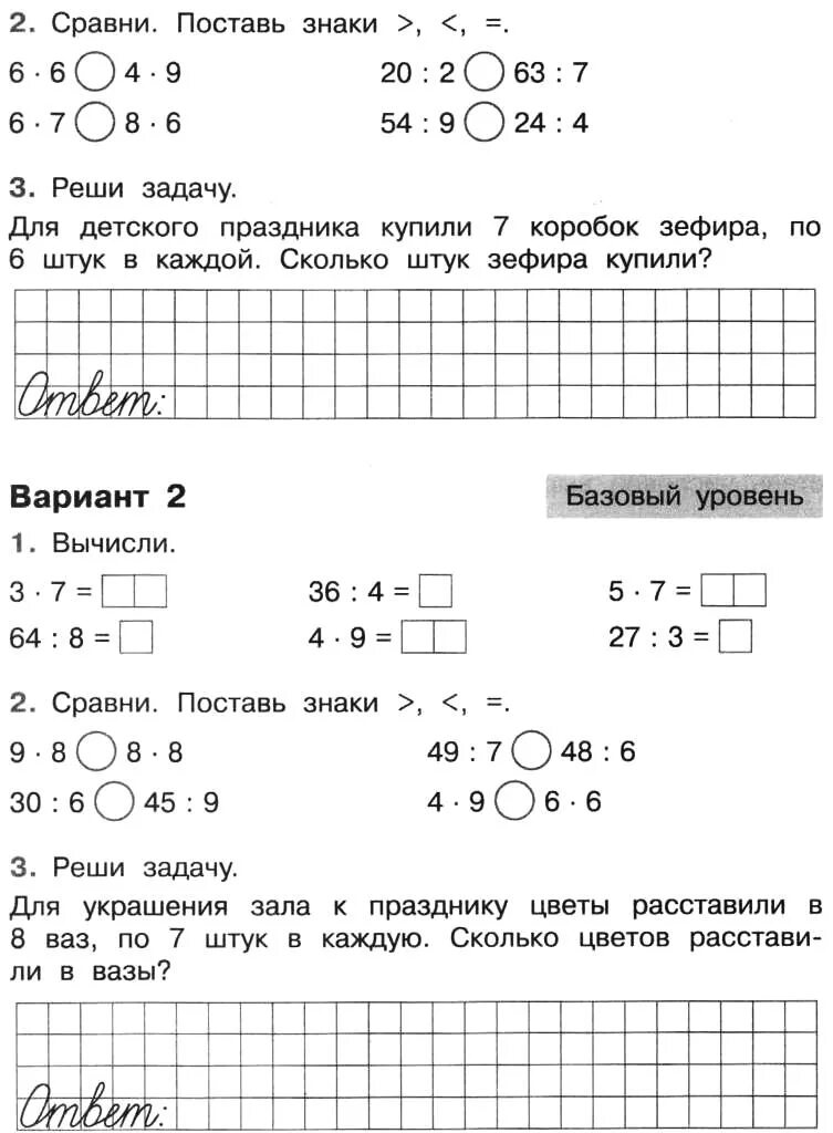 Контрольная по математике 2 класс умножение и деление. Задания по математике 3 класс по таблице умножения и деления. Контрольная по математике 2 класс умножение. Задания для 3 класса по математике табличное умножение.