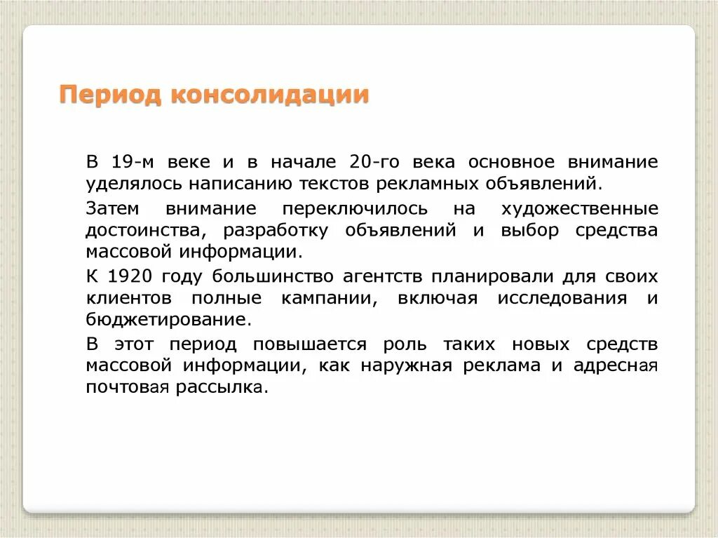 В тексте главное внимание. Период консолидации это. Художественные достоинства это. Консолидация памяти. Век консолидация.