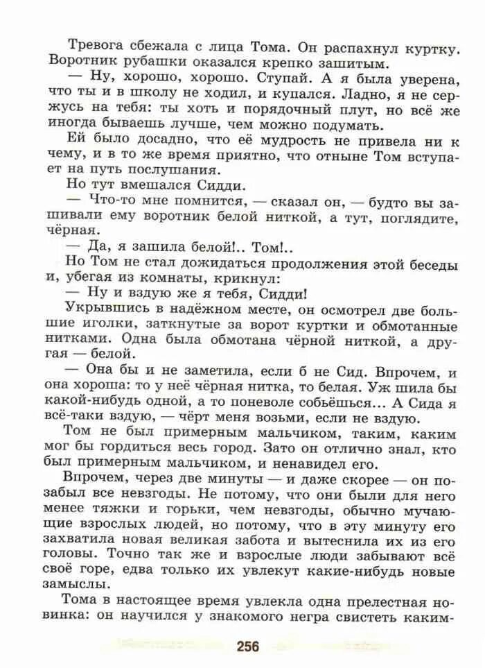 Произведения 5 класса коровина. Литература 5 класс учебник 2 часть Коровина. Литература 5 класс Коровина учебник Жанры фольклора. Тревога сбежала с лица Тома он распахнул куртку синтаксический.