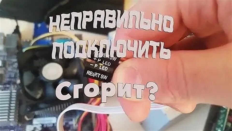Reset led. Материнская плата asus power sw. провода reset sw power sw hdd led. hdd led asrock. подключение hdd led.