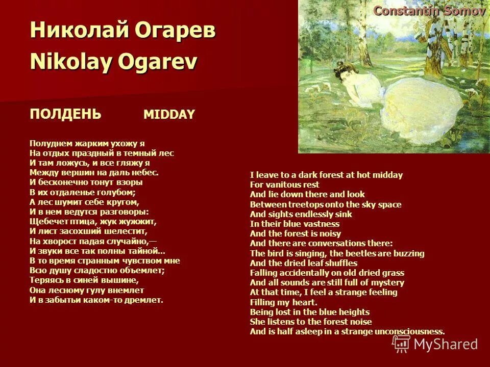 текст знойный день