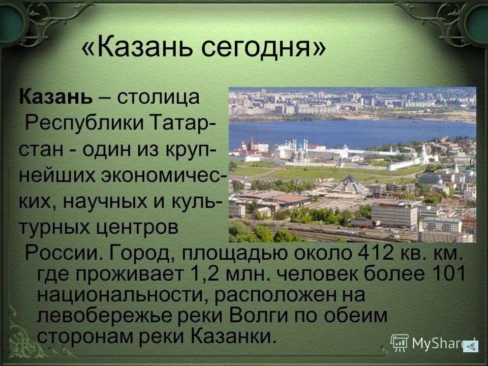 Проект города россии 2 класс окружающий казань